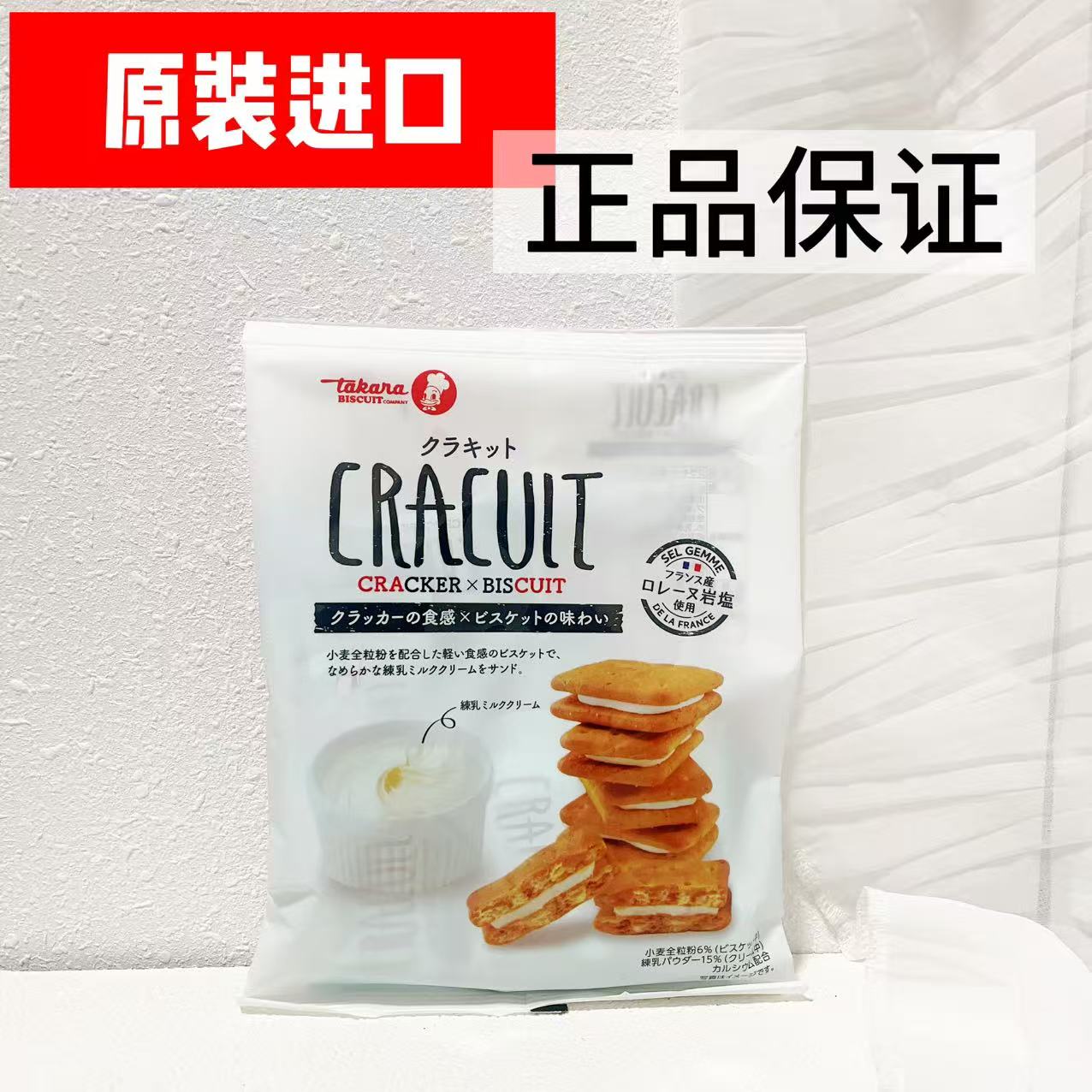 日本进口宝制果takara双色奶油夹心饼干横滨旅游伴手礼品独立包装