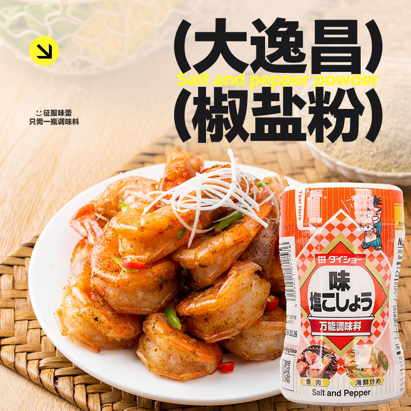 日本进口大逸昌椒盐粉胡椒盐味调味粉西餐牛排烧烤凉拌调味料家用