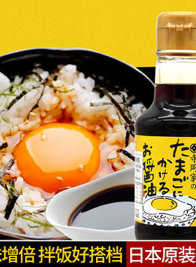 临期到9月日本进口寺冈家拌饭酱油味鸡蛋拌饭调味汁猫饭海鲜酱油