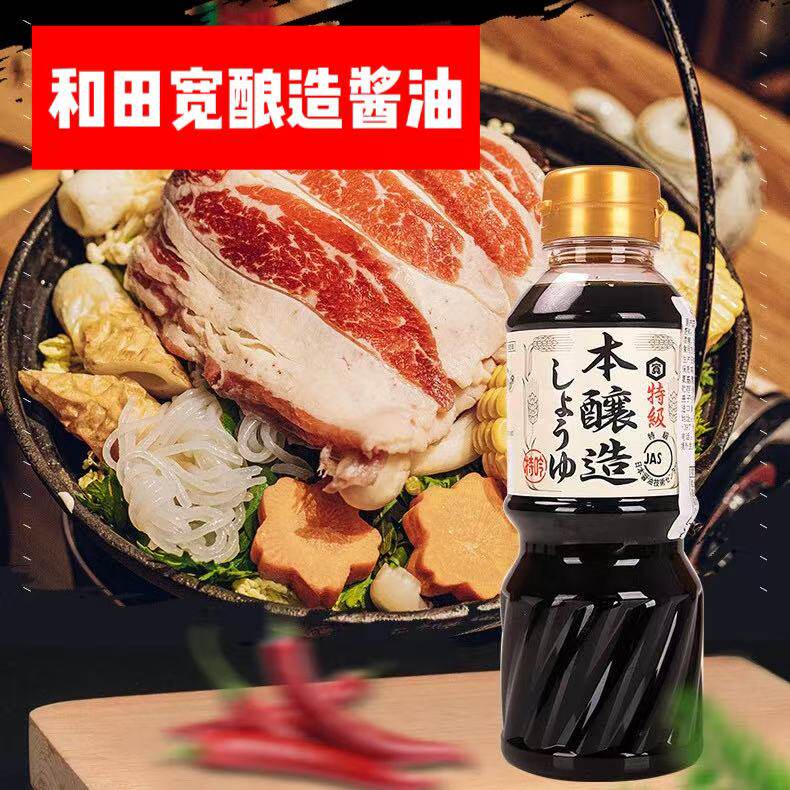日本进口和田宽本酿造酱油本酿造浓口酱油刺身调味料蘸料调味用品