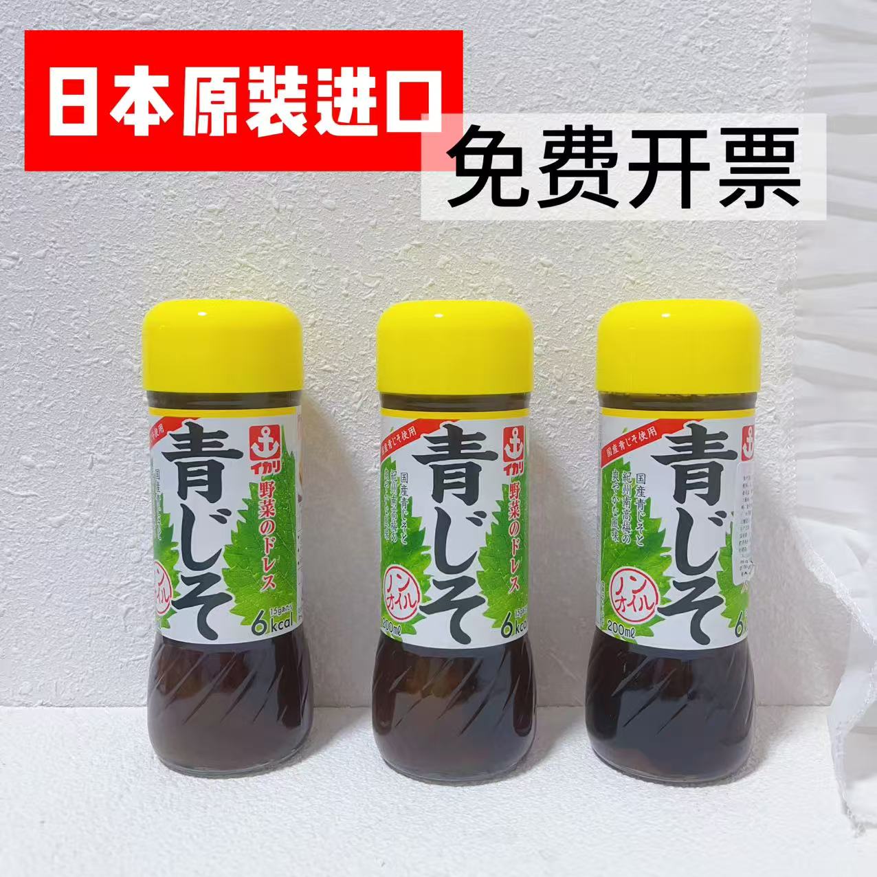 日本进口锚牌青紫苏沙拉汁日式紫苏叶酱汁照烧汁烧烤腌料调味料汁