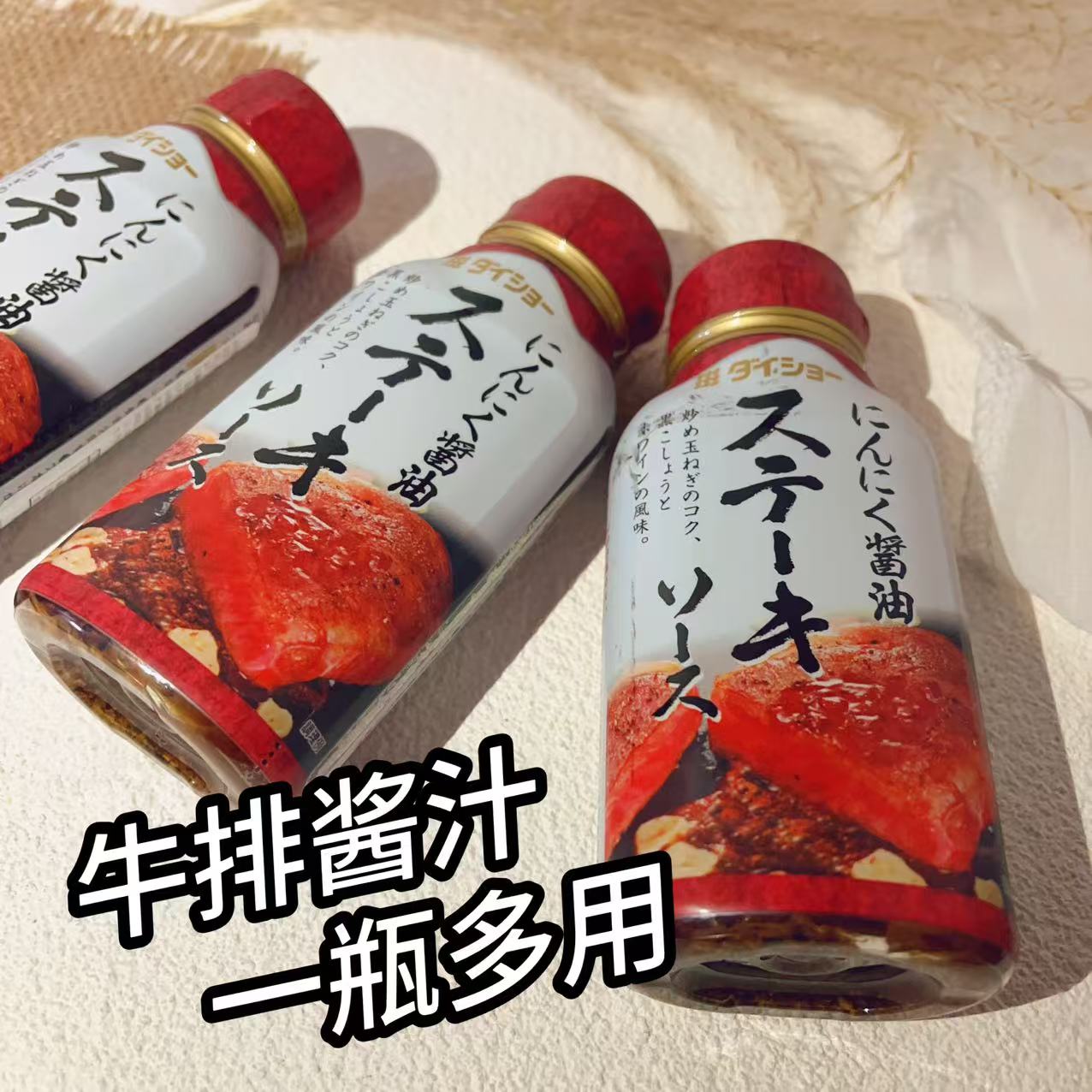 日本进口大逸昌牛排烤酱汁烧烤调味料日式牛肉牛井汁调味拌饭酱油