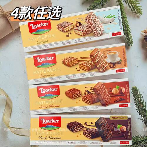 意大利进口莱家榛子味椰子卡布奇诺威化黑巧克力涂层威化饼干点心