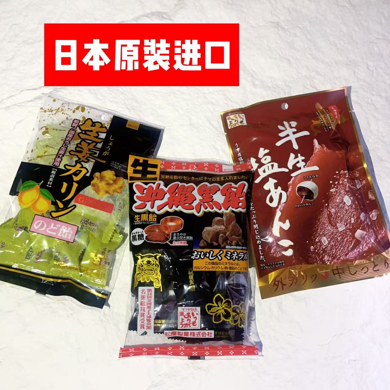 日本进口松屋黑糖生姜味糖果直火烘焙硬糖女生零食木瓜口味小零食