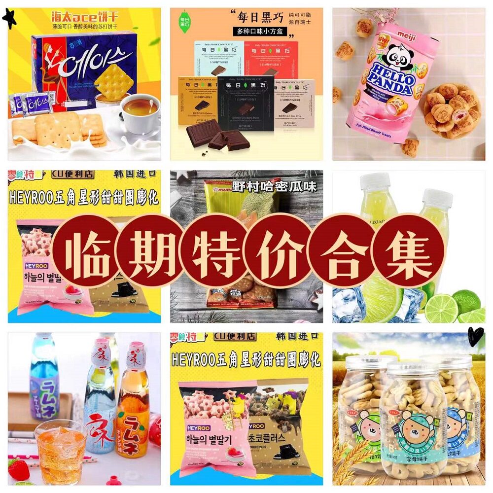 2元起临期零食品亏本1折特价换薄脆饼干