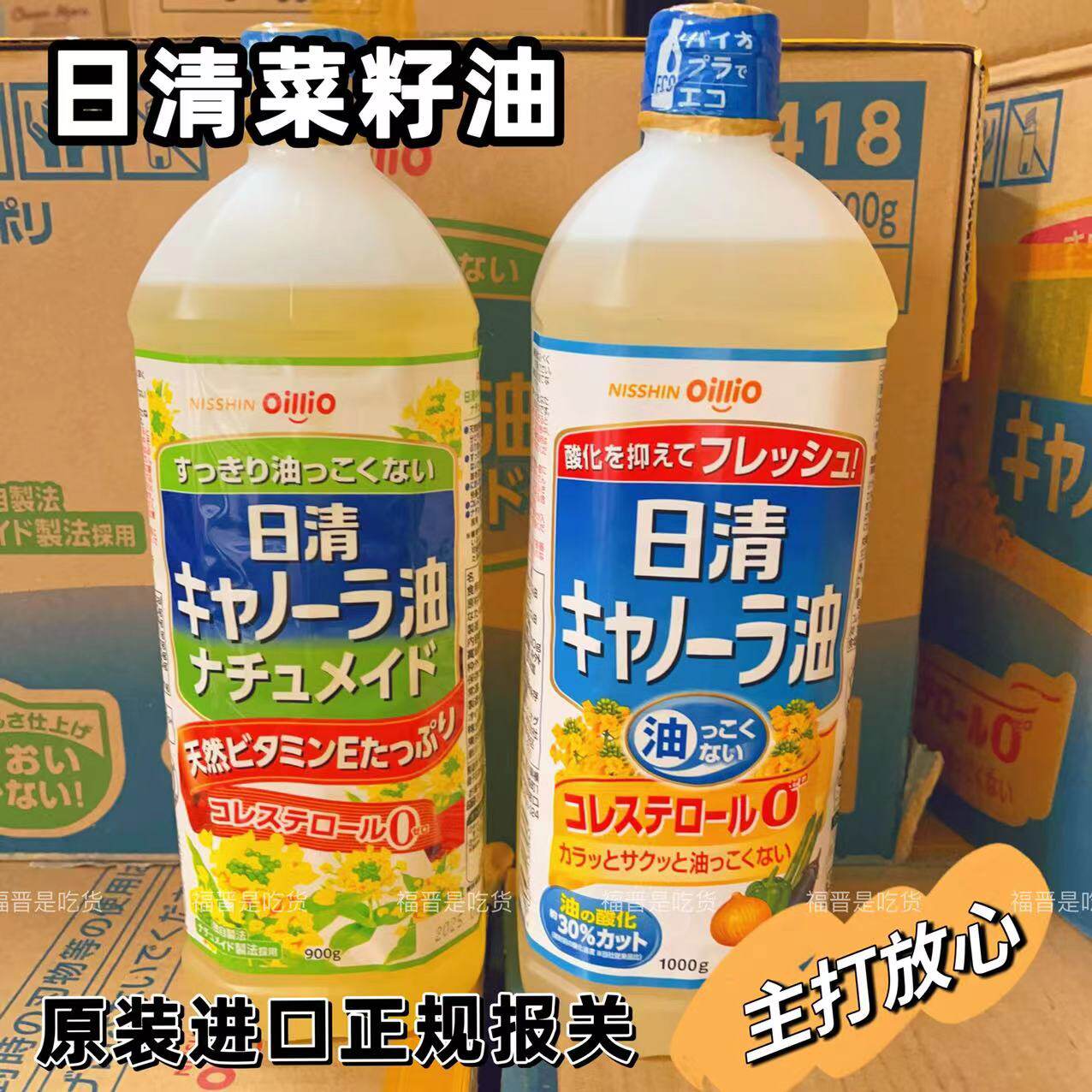 日本原装进口日清芥酸菜籽油食用油植物油芥花籽油家用高温可油炸