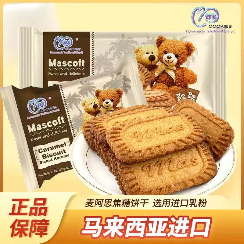 马来西亚进口麦阿思焦糖味可爱包装饼干咖啡伴侣肉桂味黑糖饼点心