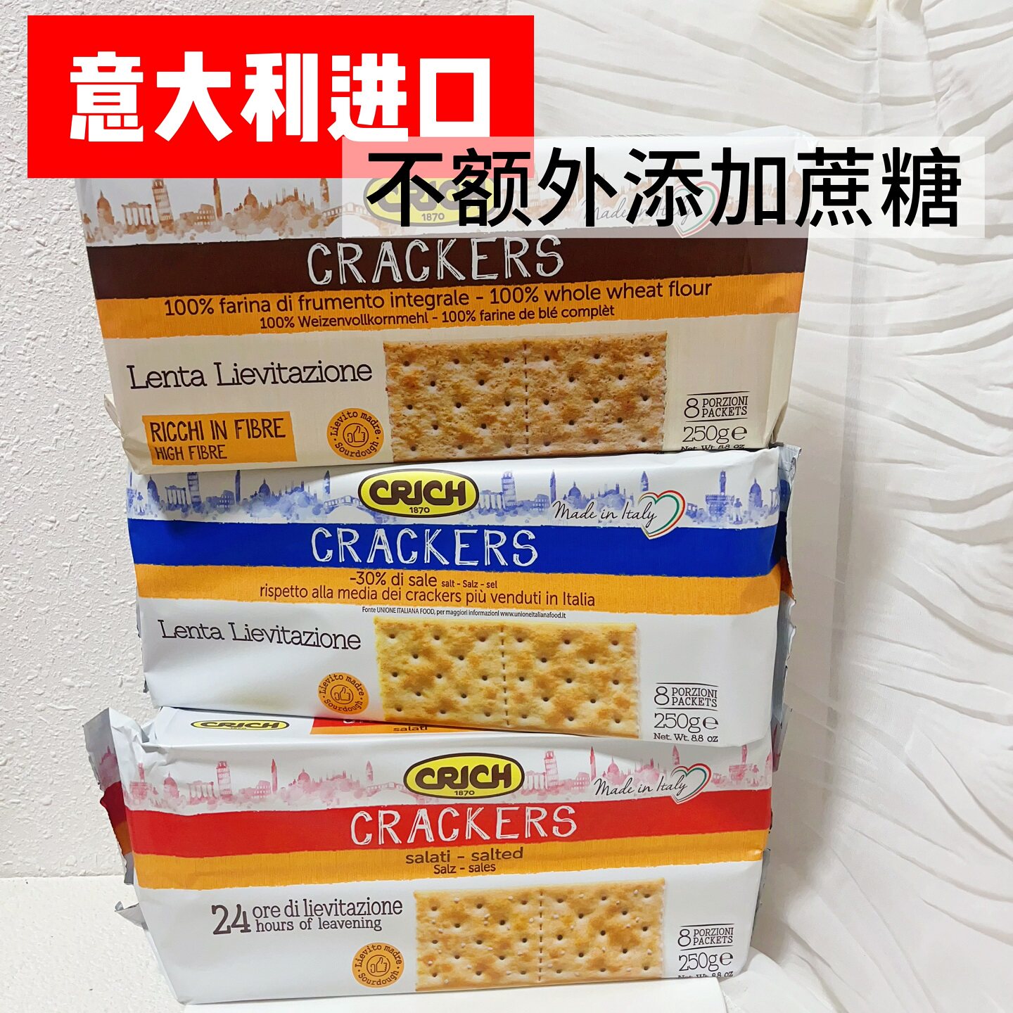意大利进口可意奇全麦梳打咸味原味苏打饼干早餐夜宵深夜加班零食
