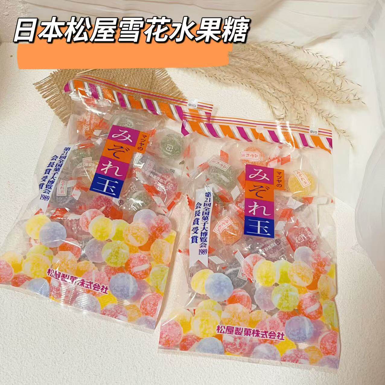 日本进口松屋雪花糖水果糖木瓜味什锦水果糖球形糖彩色糖果伴手礼