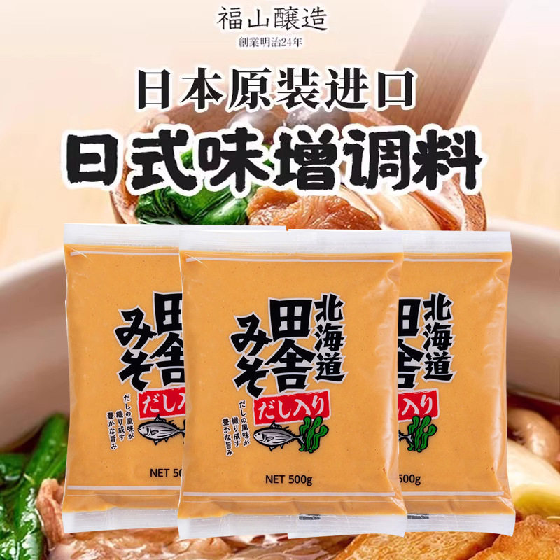 日本福山田舍味噌酱袋装增鲜高汤海带汤用白味增汤日式味噌酱商用