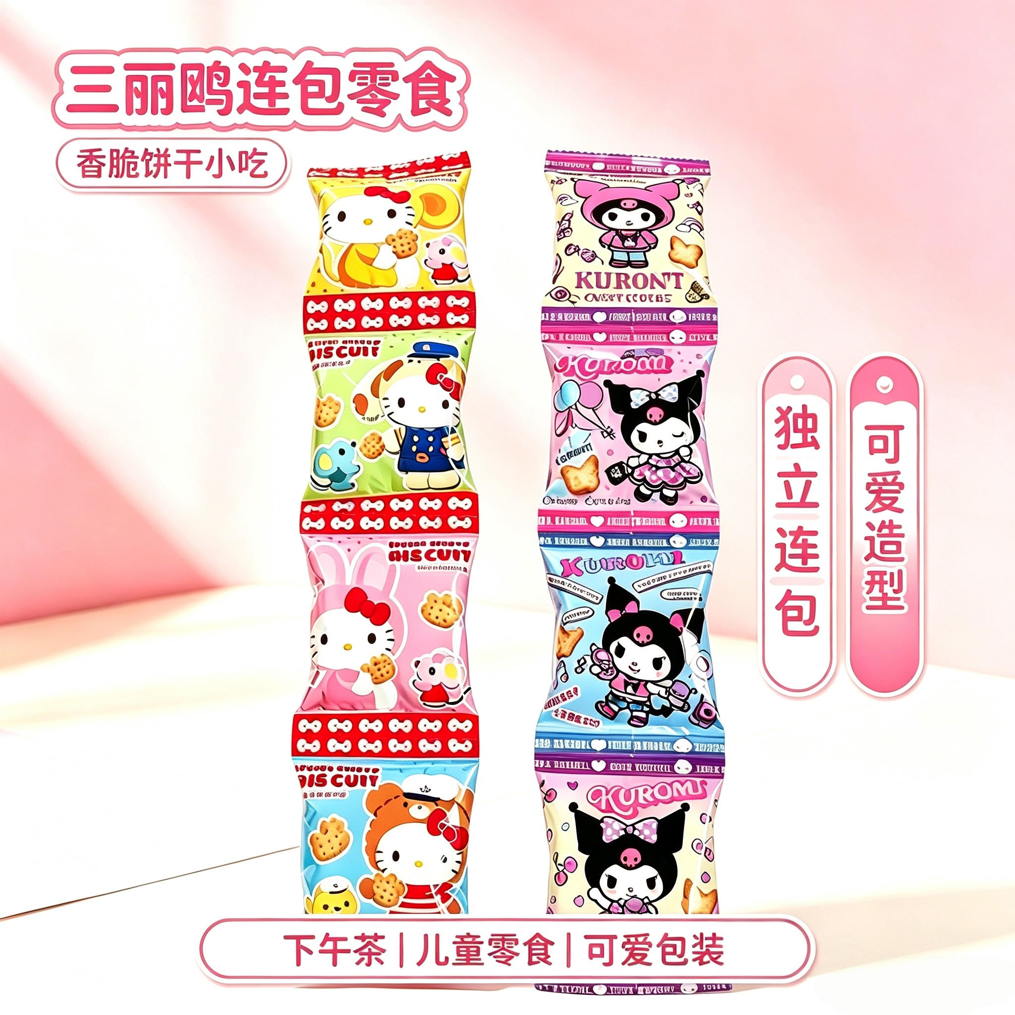 中国台湾进口蜡笔小新饼干雅萌蒂造型凯蒂猫款卡通饼干儿童零食品