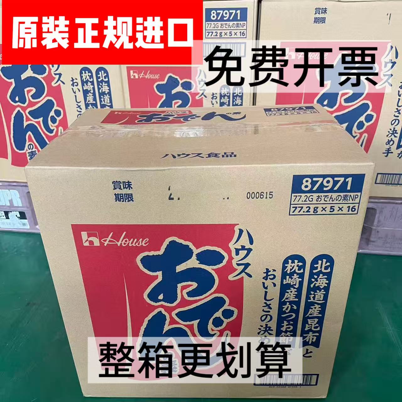 日本原装进口好侍关东煮汤料整箱80盒家商用便利店关东煮火锅底料