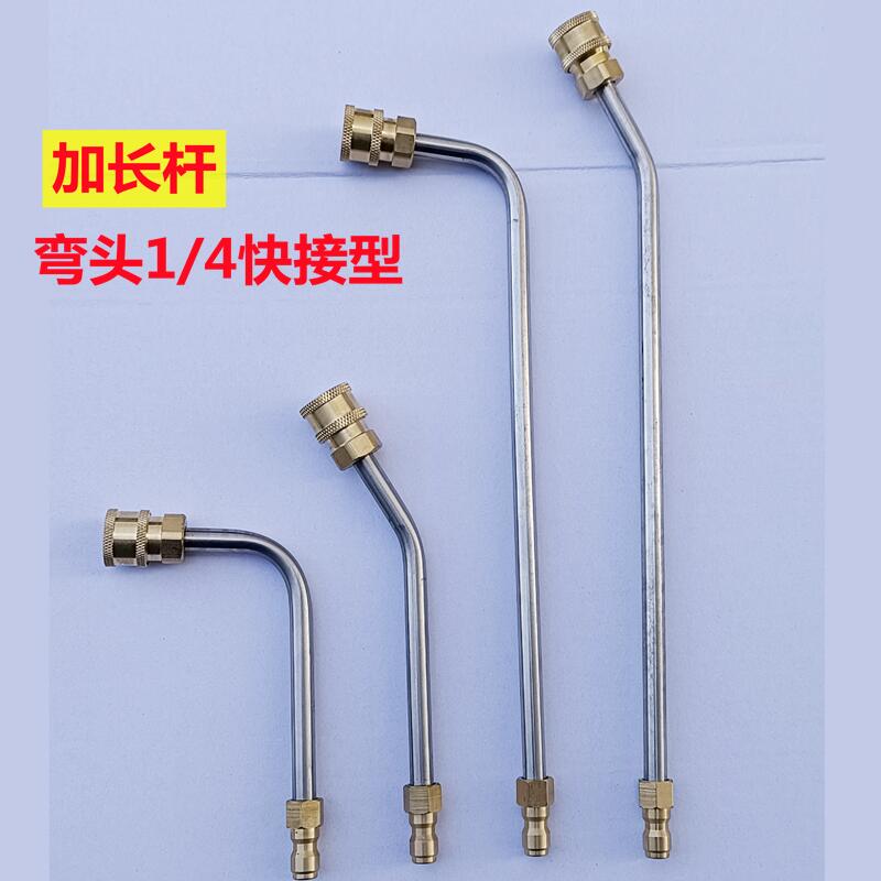 洗车水枪1/4快接加长杆喷枪配件
