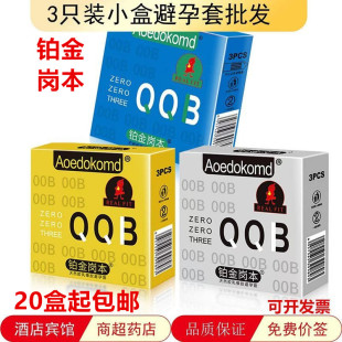 铂金岗本003白金超薄3只装 ****套酒店宾馆客房三个小盒****批发