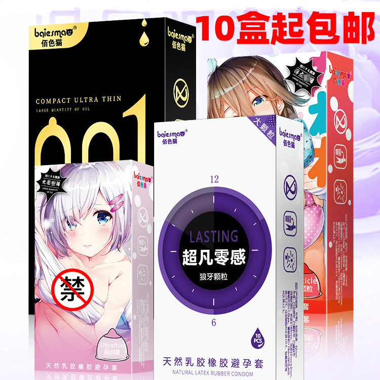 避孕套超薄大油量男用夫妻情趣润滑计生用品女高潮中号安全套批发
