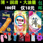 避孕套超薄大油量100只装 001裸入男用安全套平面持久颗粒情趣隐形