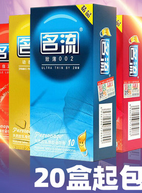 名流超薄避孕套10只装中号男用安全套致薄002光面颗粒TT计生用品