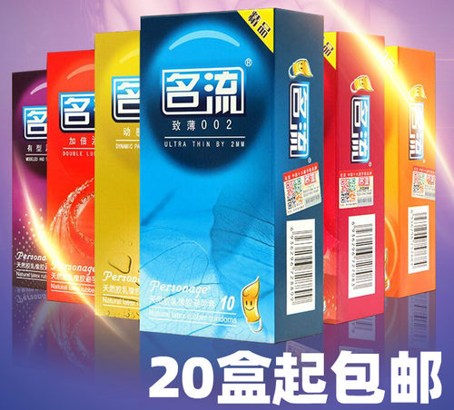 名流超薄避孕套10只装中号男用安全套致薄002光面颗粒TT计生用品