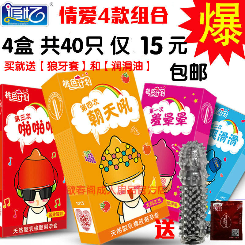 追忆超薄情爱组合避孕套大油量中号g点高潮润滑安全套计生性用品