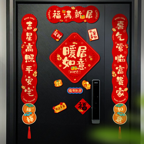 磁吸乔迁之喜对联新居装饰
