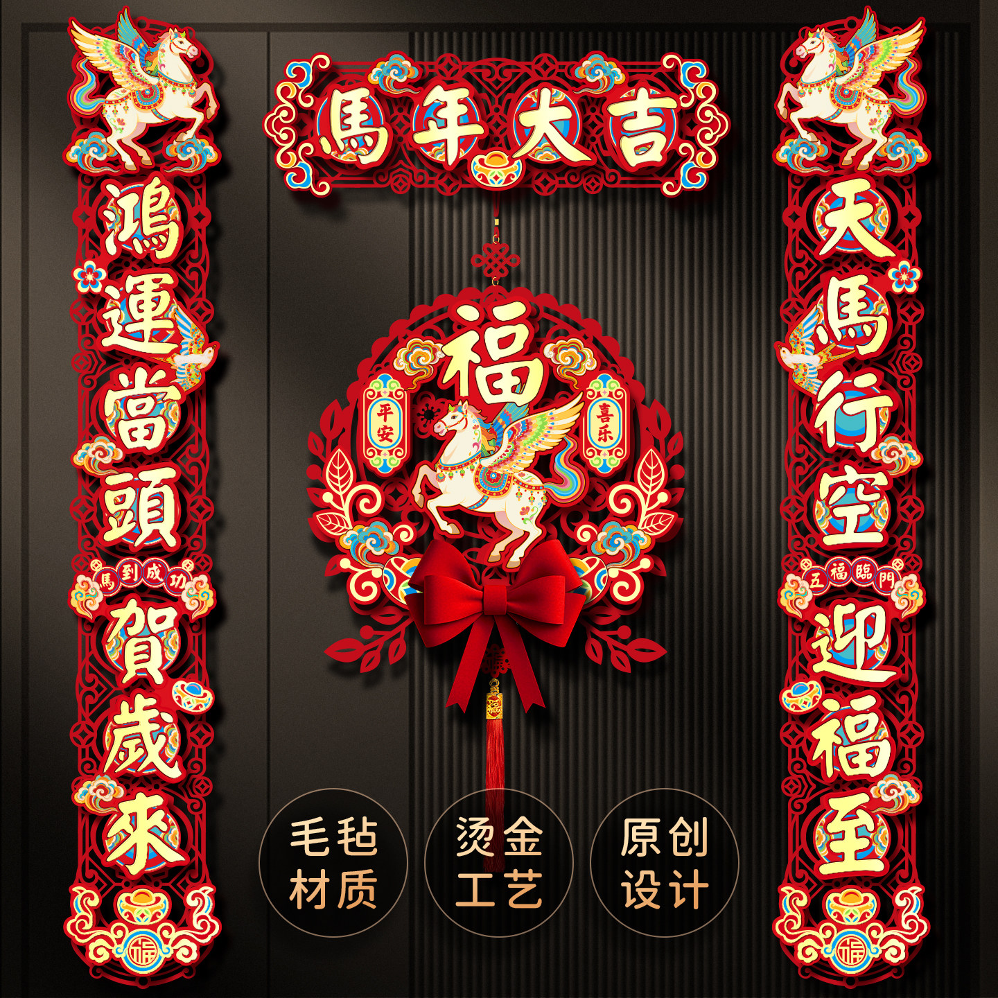 2026马年新款对联春联新年家用