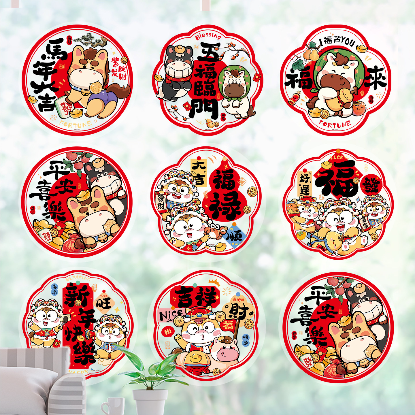 新年窗花福字门窗玻璃贴