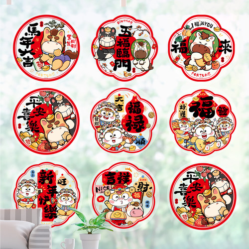 新年窗花福字门窗玻璃贴