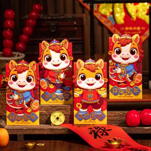 2026新年红包可爱卡通趣味利是封马年春节压岁包创意通用可爱红包