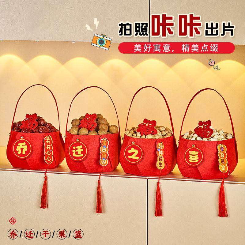 乔迁之喜装饰手提篮摆件新居布置果盘搬家入宅仪式用品喜庆场景