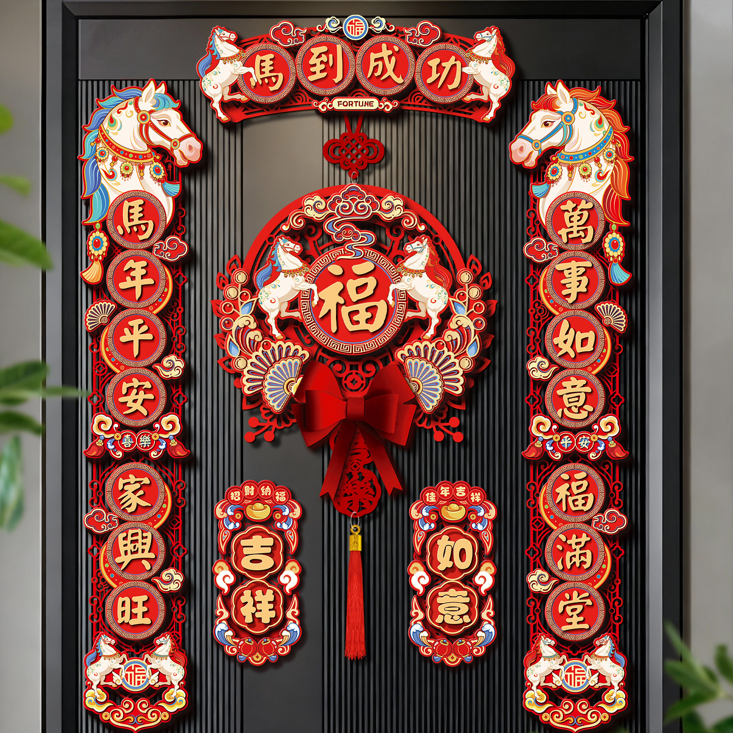 2026马年春节过年磁吸立体绒布对联新年装饰门联春联家用福字门贴