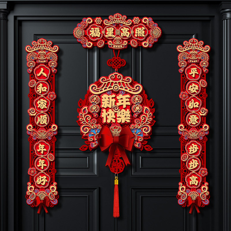 2026年新款春节磁吸对联马年新年春联入户过年装饰品毛毡福字门贴,家居饰品,门贴,淘宝优惠券,粉丝福利购,淘宝优惠卷