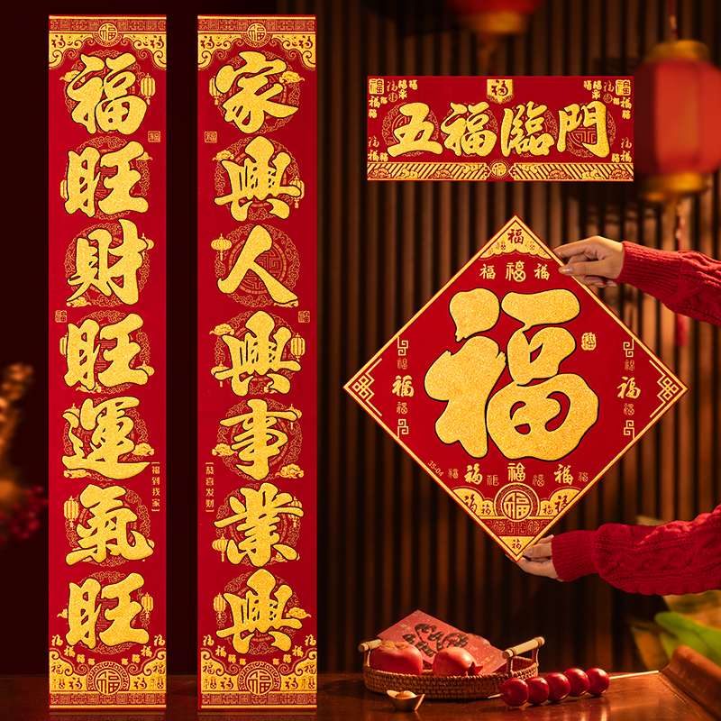 2026新款春联马年对联过年家用入户大门新年福字春节高档绒布门贴