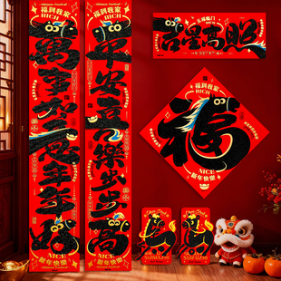 2026马年新年绒布对联套装门福入户门贴春联春节过年氛围装饰用品