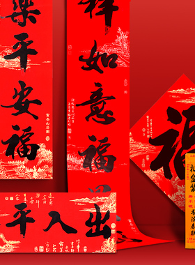 2026马年春联对联新款全背胶家用福字门贴入户门装饰乔迁新居布置