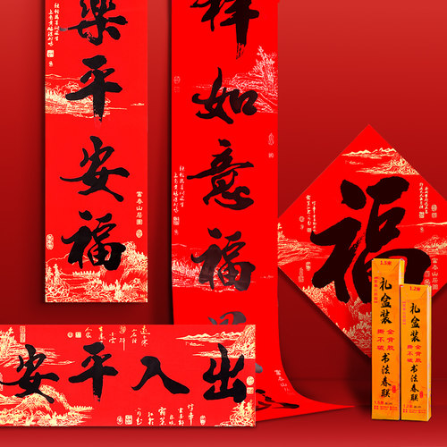 2026乔迁之喜对联新款全背胶家用福字门贴入户门装饰搬家新居布置 - 封面