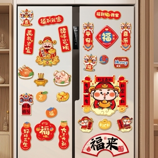 乔迁之喜装 用品 饰品磁吸冰箱贴2025新款 新居新房布置搬家入宅仪式