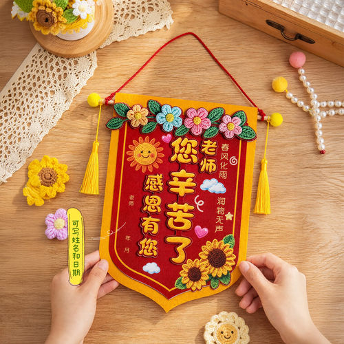 教师节送男女老师卡通锦旗