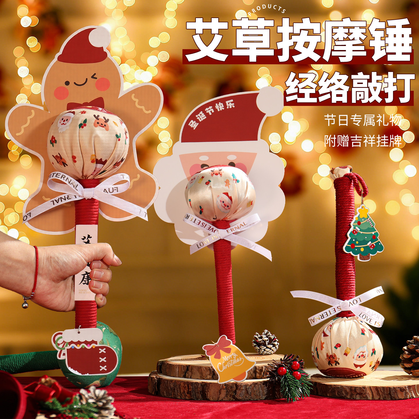 2025新款圣诞节礼物养生艾草锤