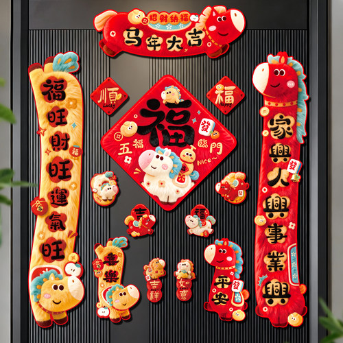 2026新款马年全磁吸对联