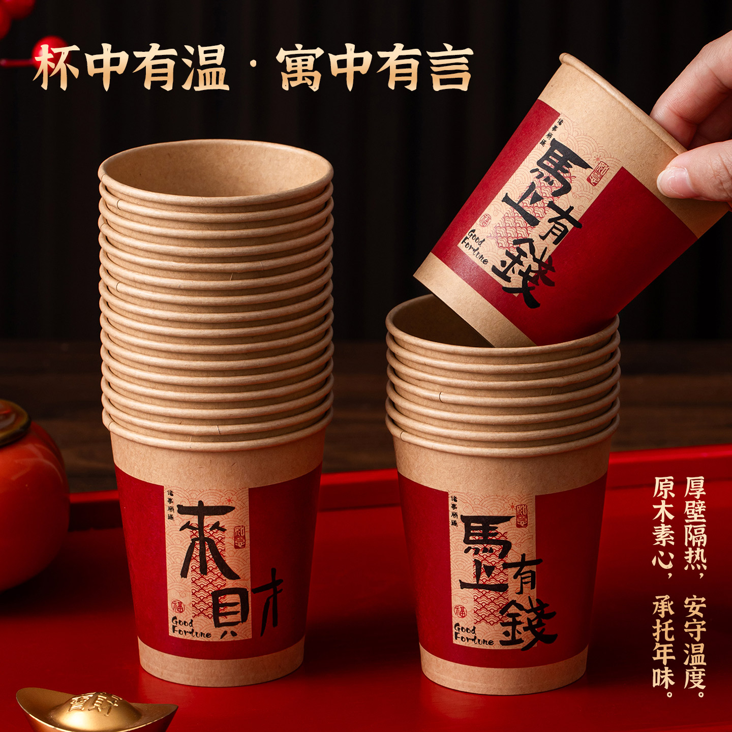 2026马年新年纸杯加厚一次性水杯