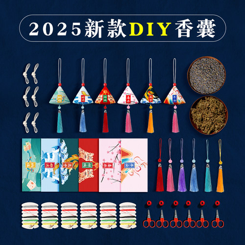 6个装丨香囊diy材料包端午节香包