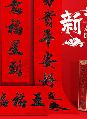 对联2026新款马年春联家用高档春节福字门贴新年新春乔迁大门装饰