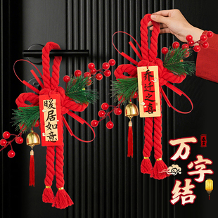 乔迁之喜万字结挂饰入户门挂件高级新居装饰布置搬家入宅仪式用品