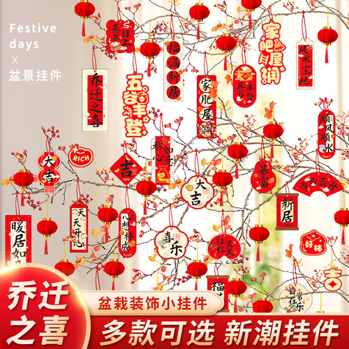 2026新款乔迁之喜小红灯笼挂饰