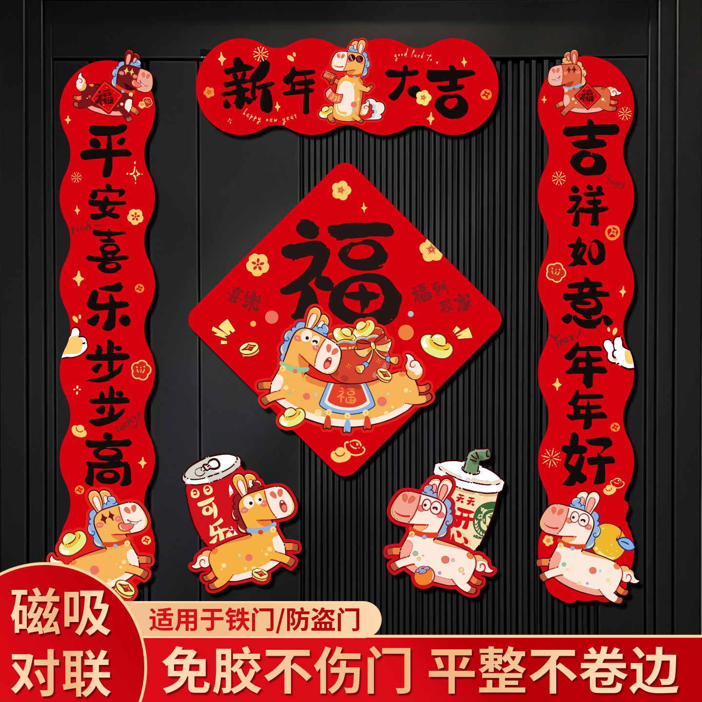 2026新款磁吸对联马年春联福字贴过年春节新年入户门联装饰品布置,节庆用品/礼品,对联,淘宝优惠券,粉丝福利购,淘宝优惠卷