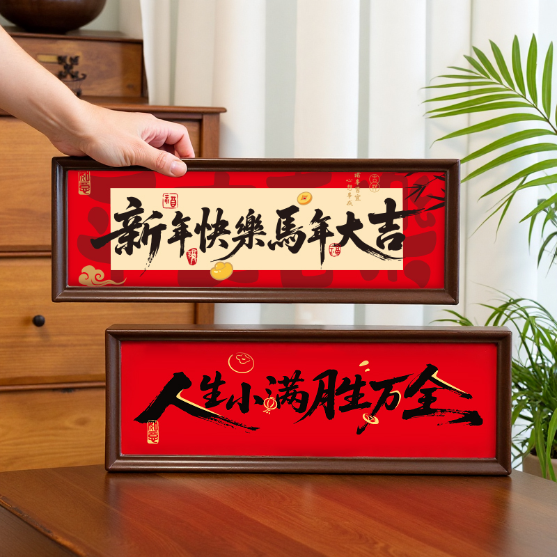 2026新款中式书法装饰相框摆件