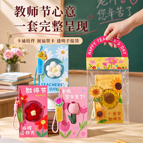 教师节礼物高级感贺卡套装