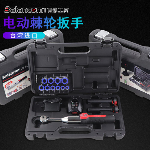 BALANCOM百炼工具电动棘轮扳手充电扳手锂电池扳手