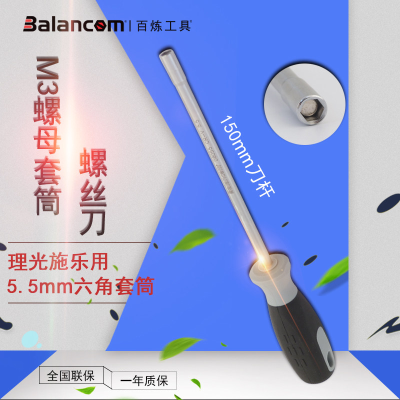 台湾BALANCOM带磁性 施乐M3螺母扳手进口5.5mm套筒螺丝刀起子