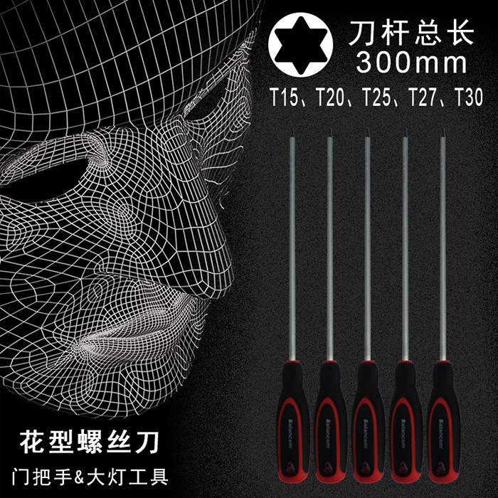 t20t25t30六花加长梅花螺丝刀 改锥星型起子大灯门板把手拆卸工具
